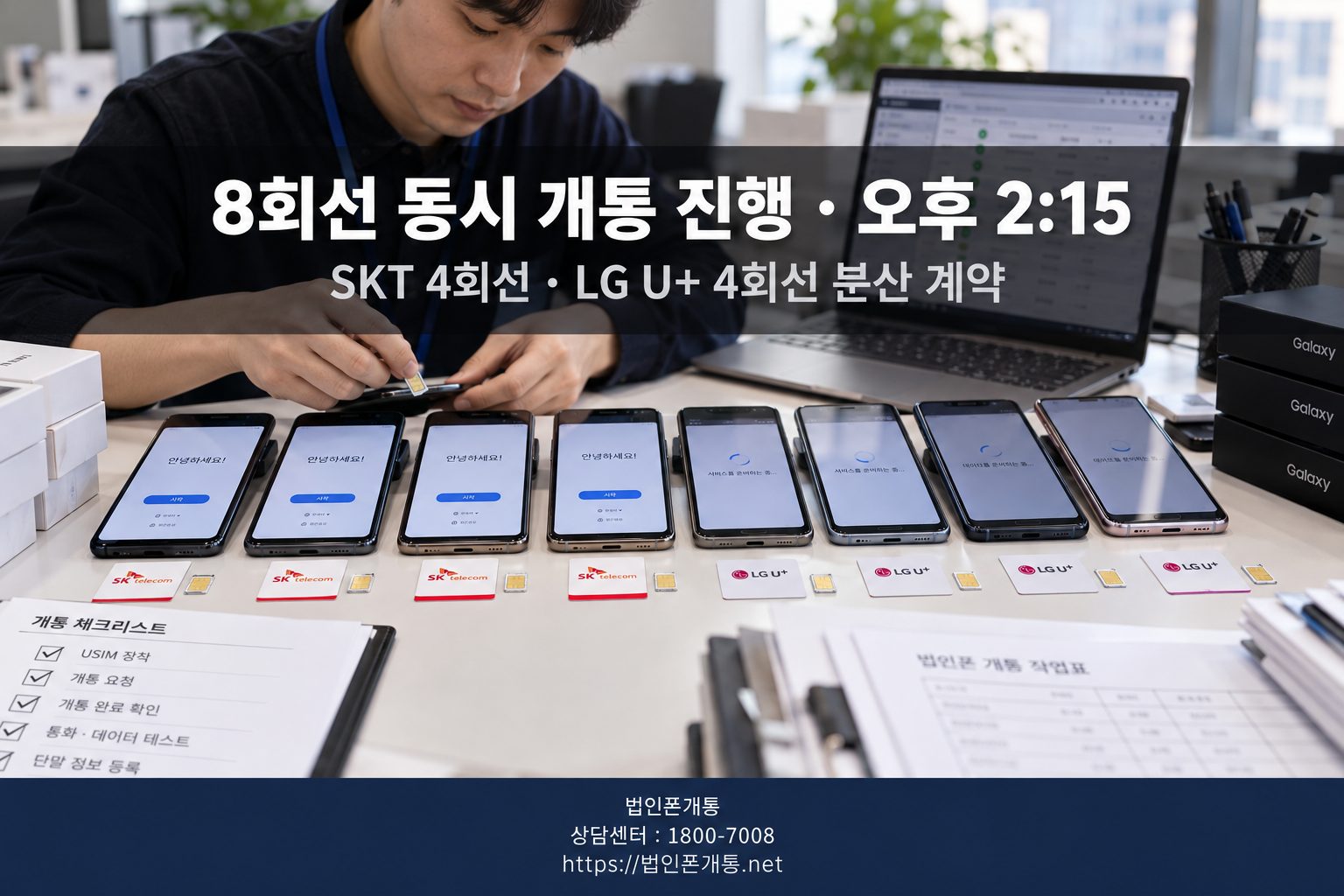 법인폰 개통 심사 보류 처리 방법