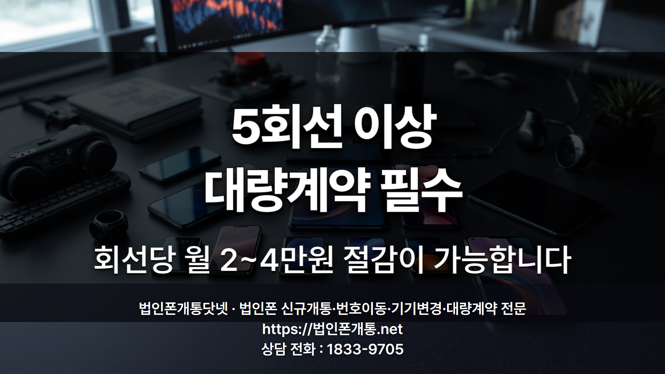 법인폰 대리점 선택 체크리스트