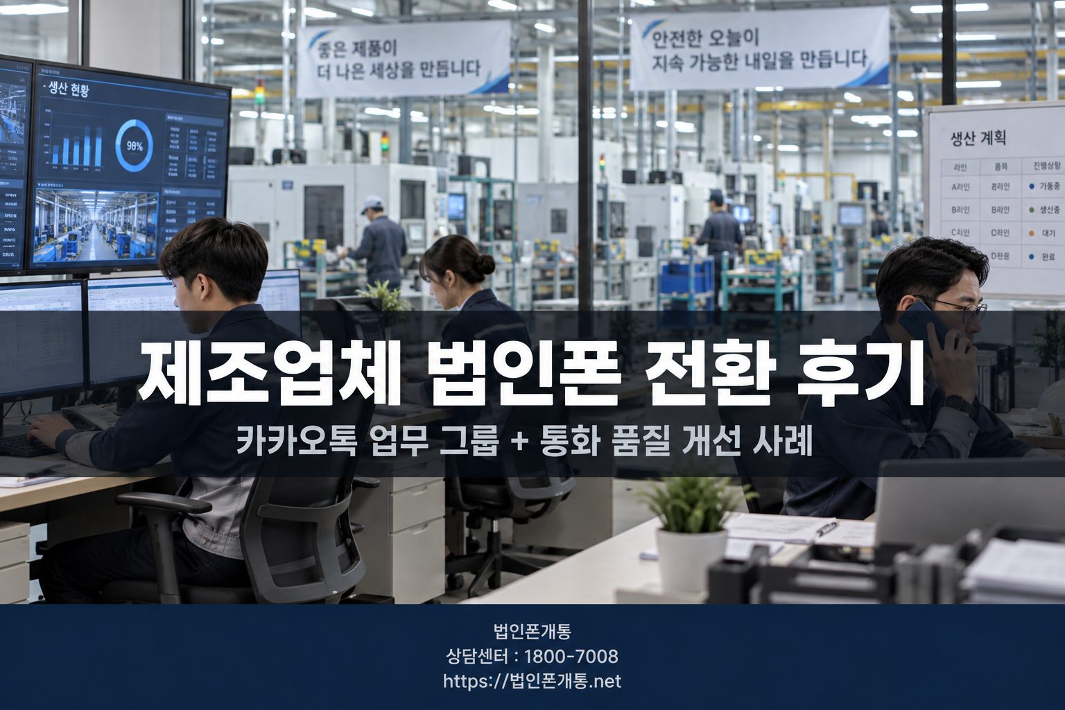 법인폰 약정 중간 해지 위약금 계산 상담 사례