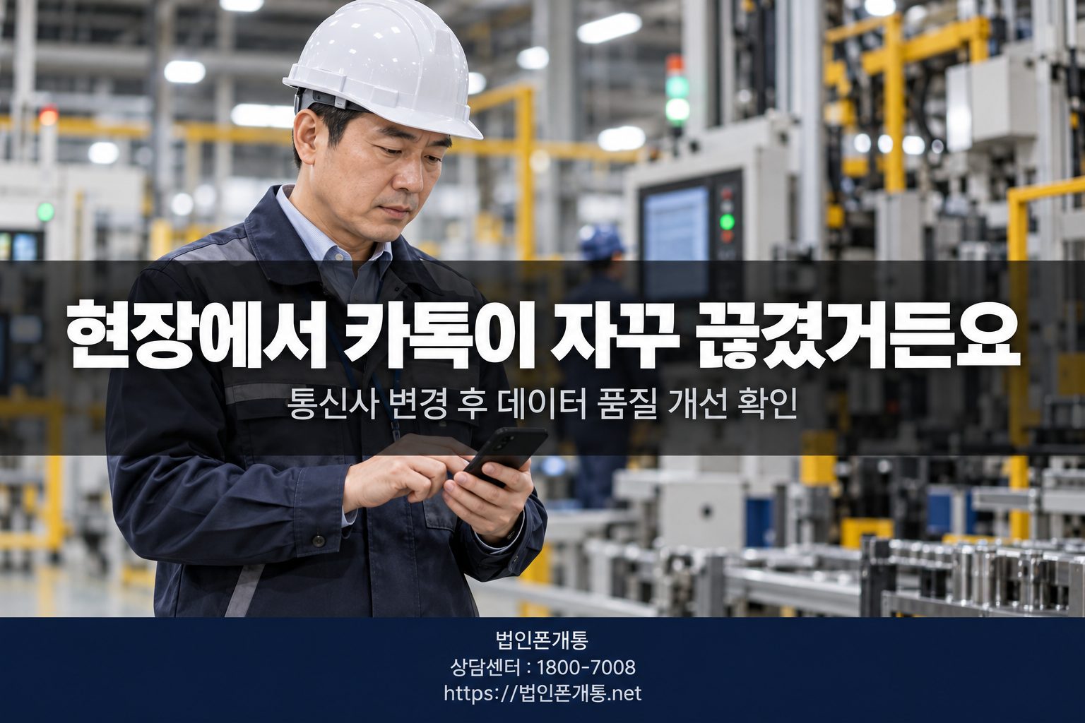법인폰 요금제 비교 중소기업 사례