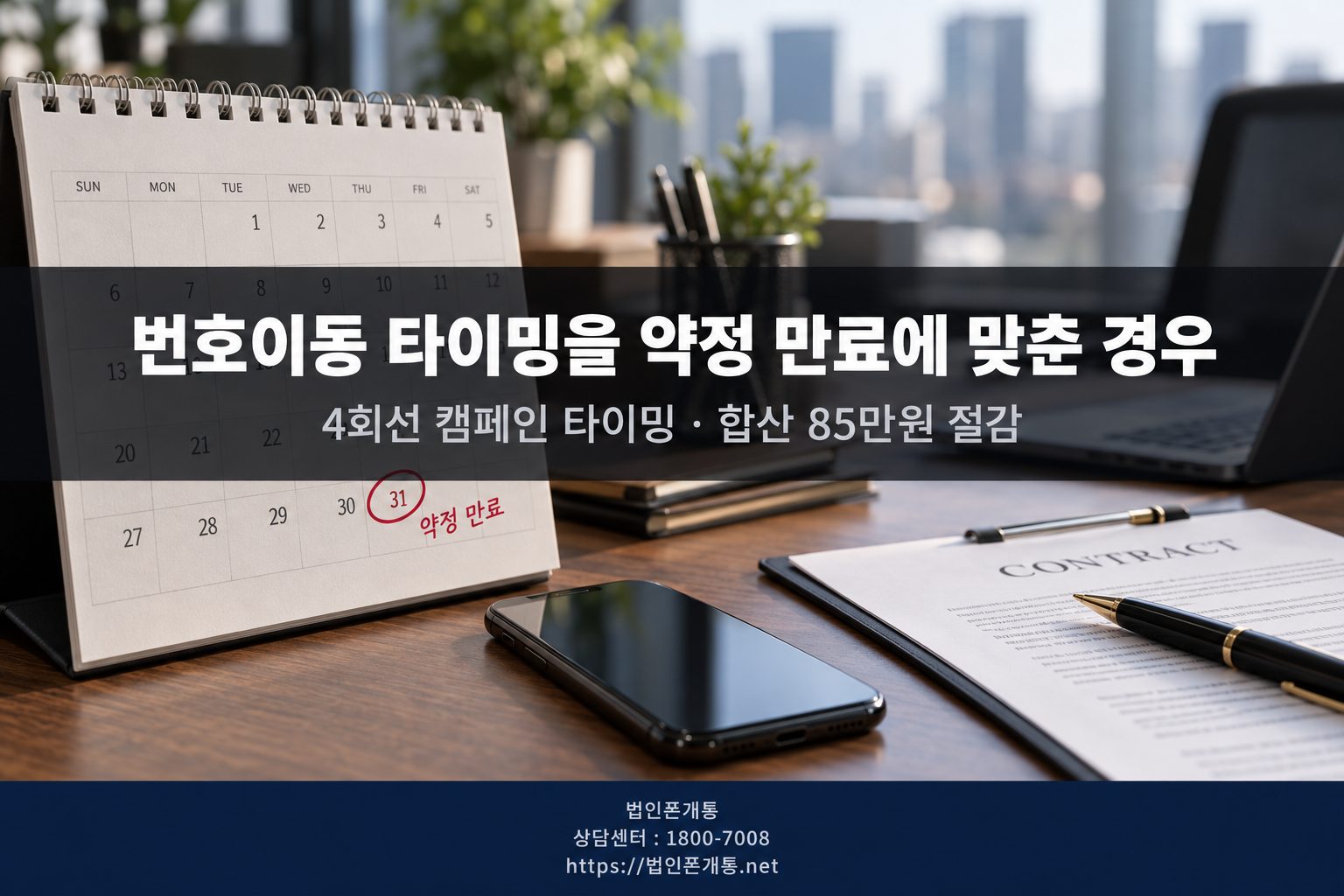 식당 법인폰 4회선 구성 - 대표번호 공용폰 업무폰